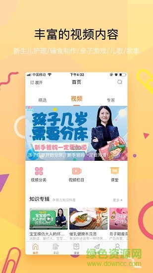 孩优美育儿 v1.2.0 安卓版2