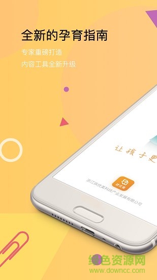 孩优美育儿 v1.2.0 安卓版3