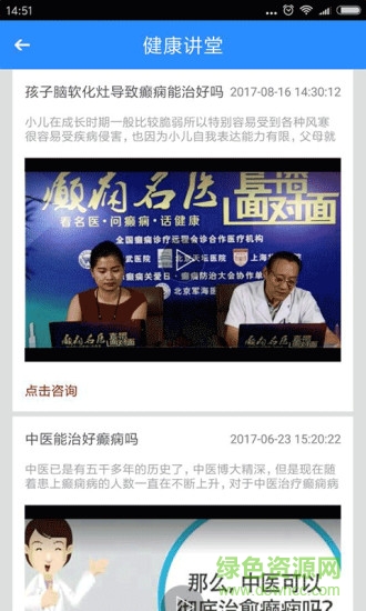河北癫痫病医院 v6.0 安卓版1