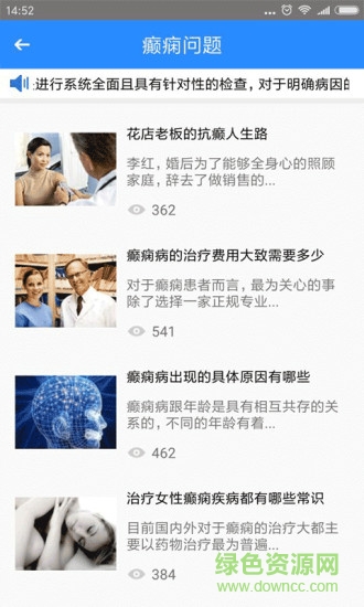 河北癫痫病医院 v6.0 安卓版3