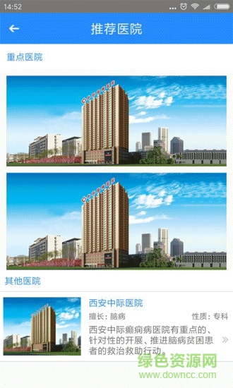 河北癫痫病医院 v6.0 安卓版2