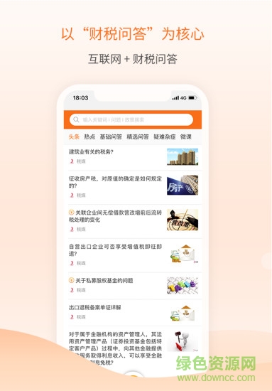 税媒平台 v1.4 安卓版1