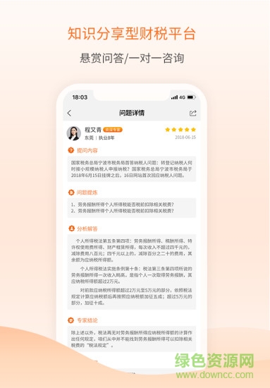 税媒平台 v1.4 安卓版2