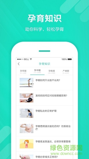 心动孕育 v1.5.4 安卓版0
