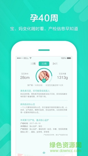 心动孕育 v1.5.4 安卓版1