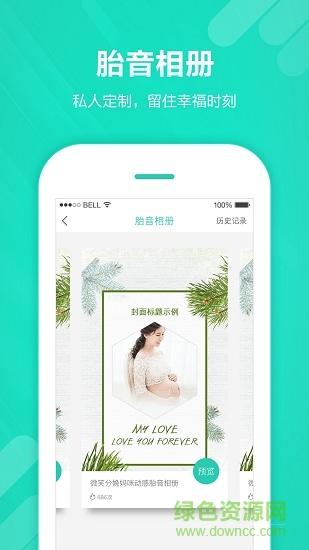 心动孕育 v1.5.4 安卓版2