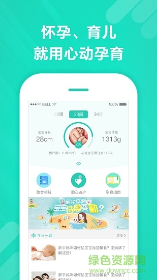 心动孕育 v1.5.4 安卓版4