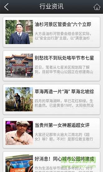 毕节旅游 v1.1 安卓版0