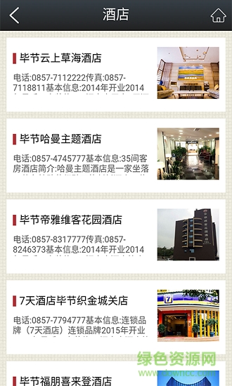 毕节旅游 v1.1 安卓版1