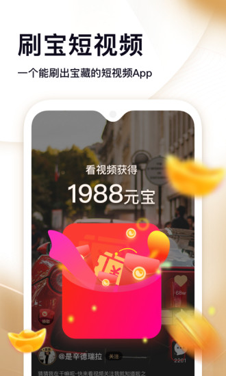 刷宝视频无限元宝 v1.700 安卓版1