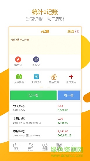 全国住户调查e记账软件ios版 v1.13 官方iphone版0