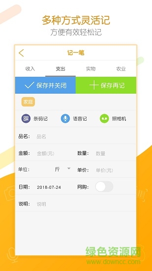 全国住户调查e记账软件ios版 v1.13 官方iphone版1