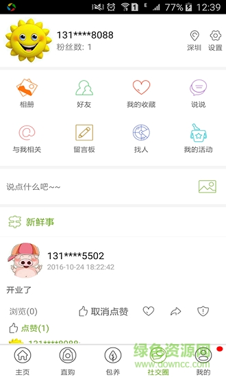 e亩农场 v2.0.4 安卓版0