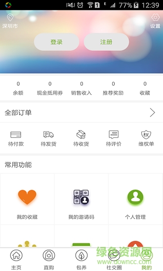 e亩农场 v2.0.4 安卓版1