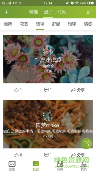 绿茵荟 v1.0 安卓版2