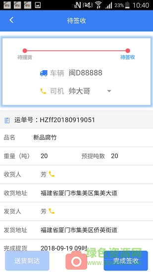 协达通承运商版 v1.3.8 安卓版1