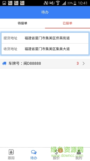 协达通承运商版 v1.3.8 安卓版2