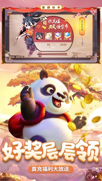 萌宠西游果盘客户端 v52.0 安卓版1