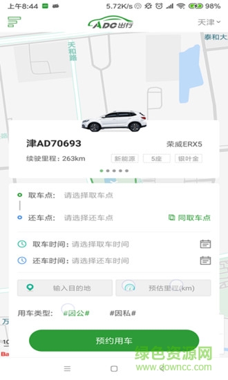 adc出行 v1.0.3 安卓版2