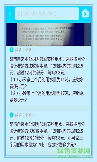 作业学霸帮 v3.5.5 安卓版1