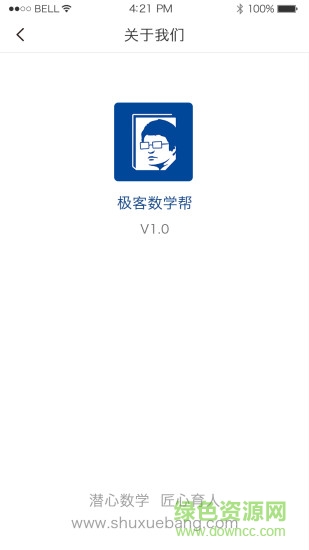 极客数学帮ios版 v3.5.7 官方iphone版3