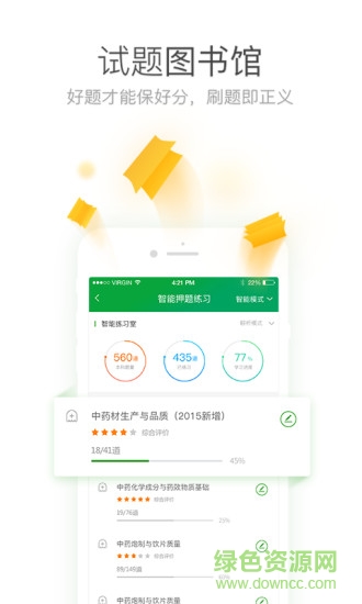 执业药师万能库 执业药师万能库app