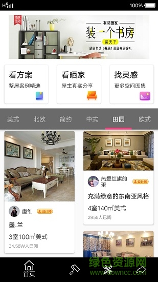 装修分享手机软件 v1.0 安卓版0