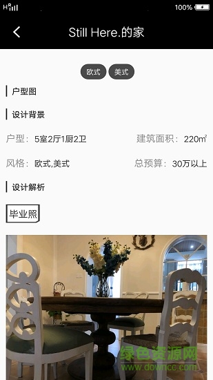 装修分享手机软件 v1.0 安卓版3