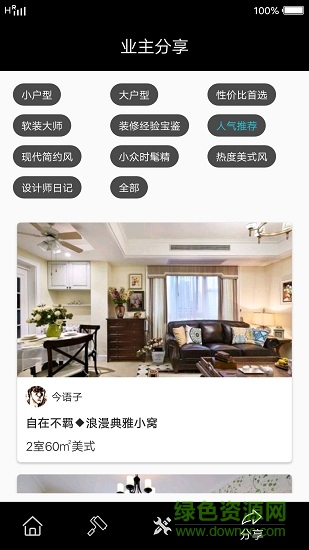 装修分享手机软件 v1.0 安卓版2