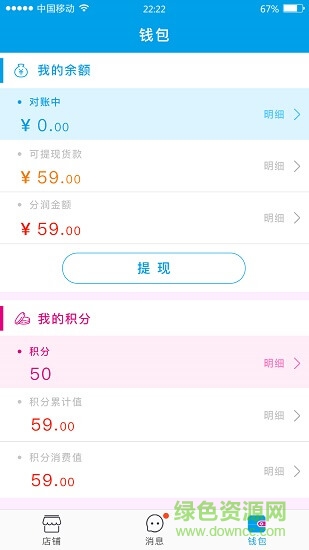 爱分享商家版 v1.8 安卓版0