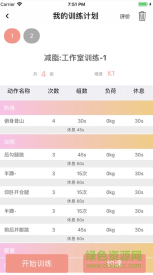 abcfit健身 v1.3.17 安卓版1
