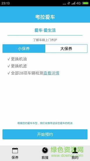 考拉爱车 v1.0 安卓版0