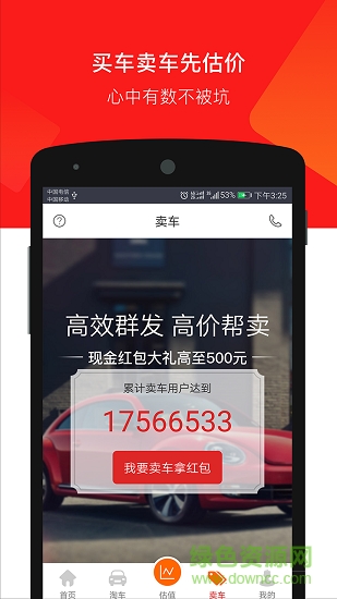 车三百二手车评估卖车 v3.3.0.28 安卓版2