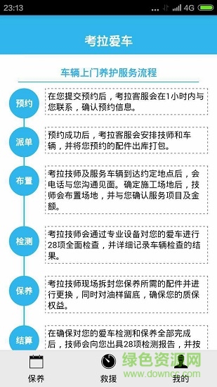 考拉爱车 v1.0 安卓版1