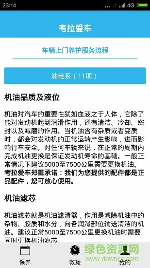 考拉爱车 v1.0 安卓版2