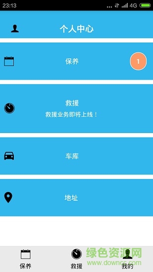 考拉爱车 v1.0 安卓版3