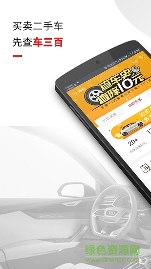 车三百二手车评估卖车 v3.3.0.28 安卓版4