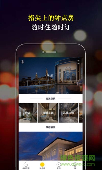 蜗牛订房 v1.0.3 安卓版3