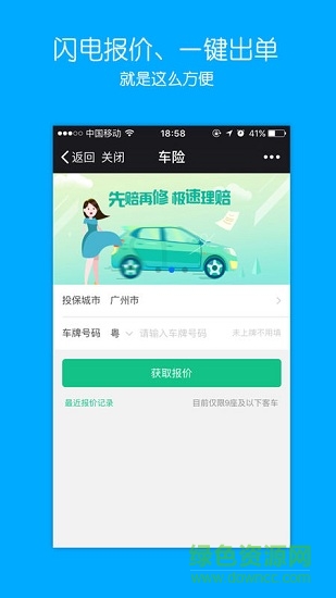 爱车保险安卓版 爱车保险手机版