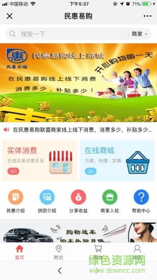 民惠易购联盟 v1.0.1 安卓版0