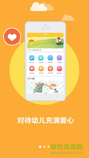 康佳幼教老师端 v2.8.2 安卓版1