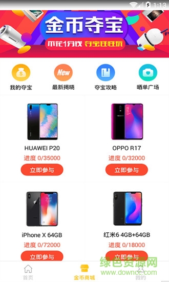 夺宝头条手机版 v1.3.1 安卓版0