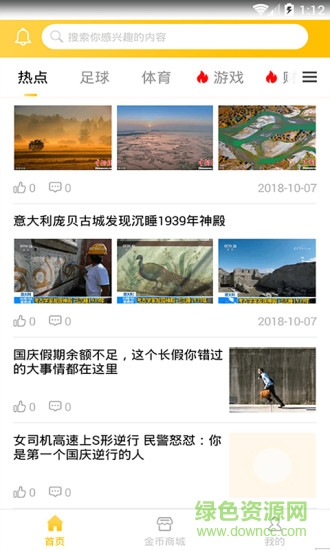 夺宝头条手机版 v1.3.1 安卓版1