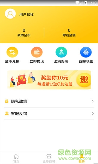 夺宝头条手机版 v1.3.1 安卓版2