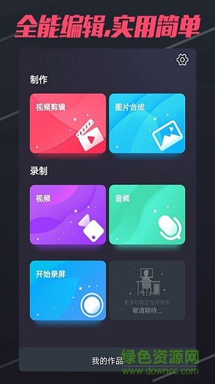 快拍短视频 v2.0 安卓版3