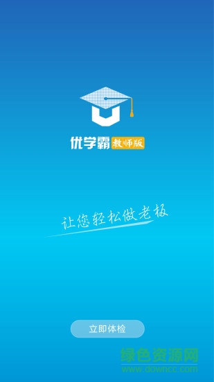 优学霸教师版 v1.0 安卓版0