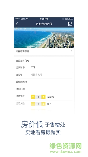 全真数据选房 v2.0.6 安卓版1