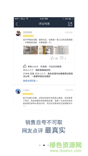 全真数据选房 v2.0.6 安卓版2