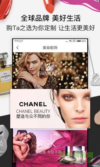 购ta商城 v2.2.3 安卓版1