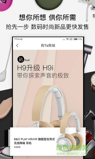 购ta商城 v2.2.3 安卓版2